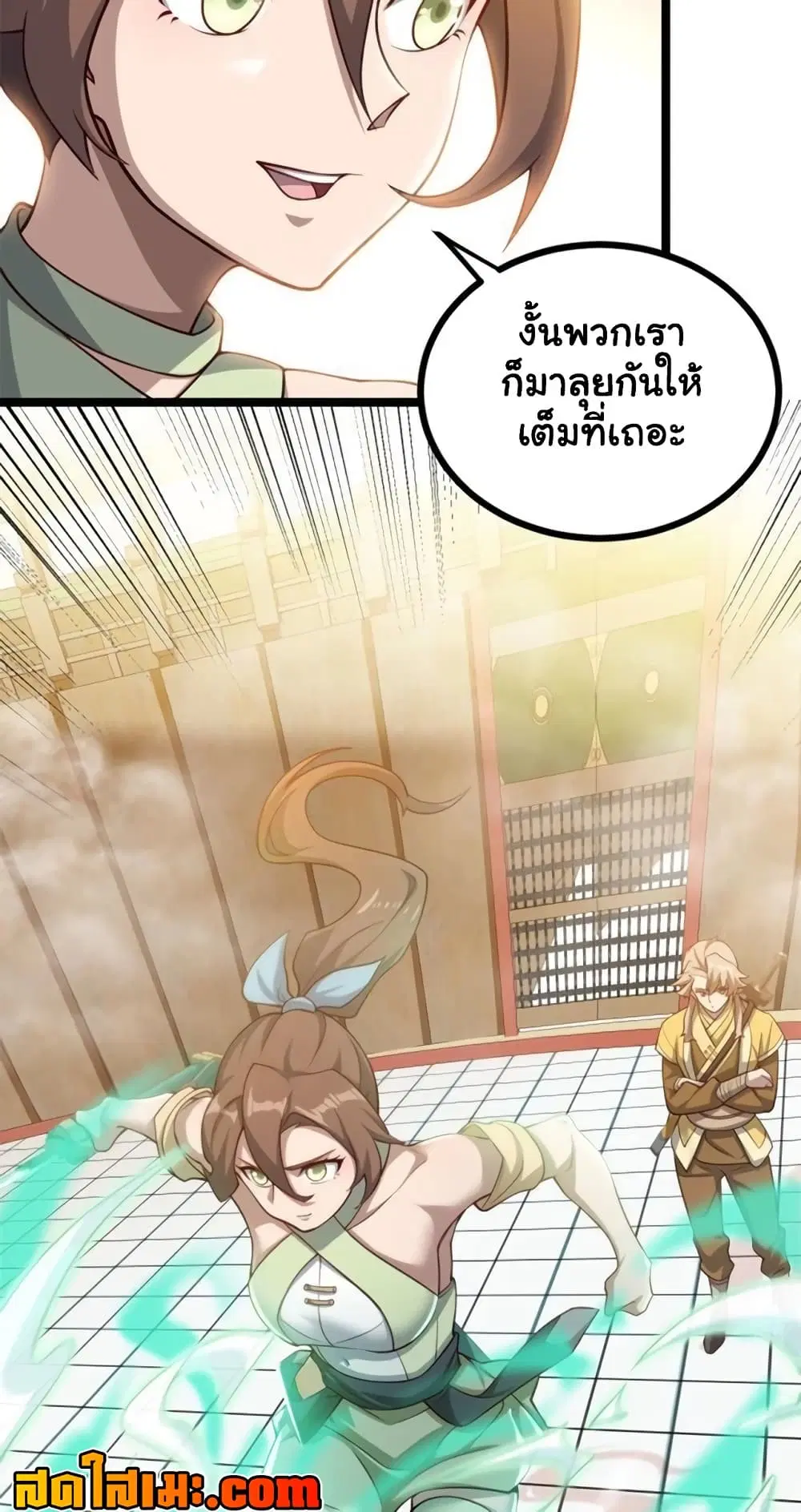 Heaven’s Devourer ตอนที่ 8.4 หน้า 1