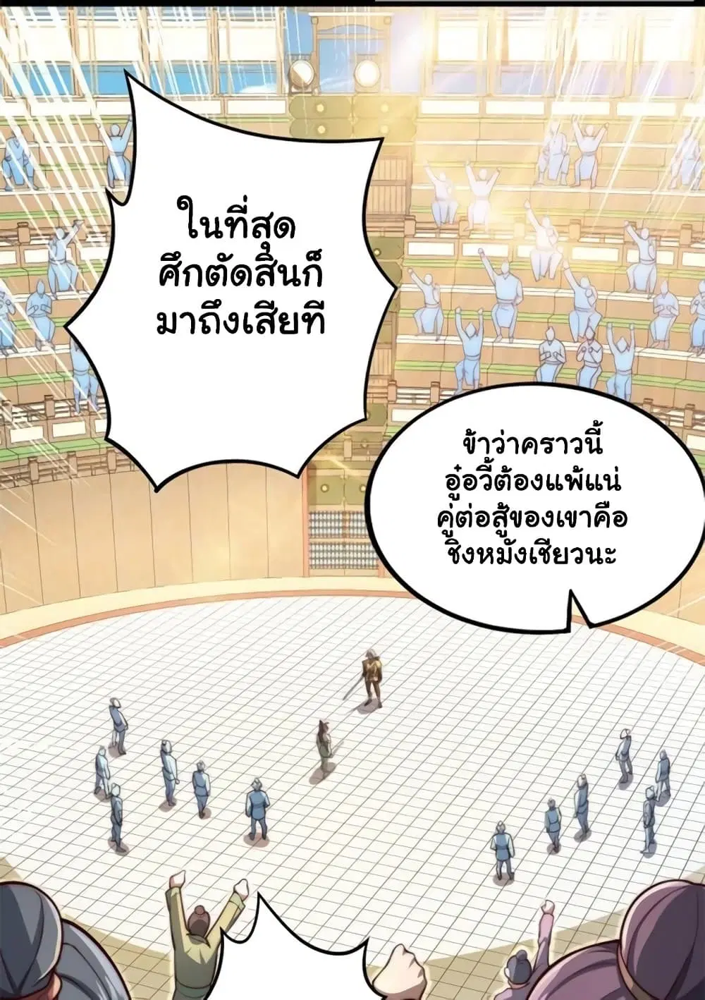 Heaven’s Devourer ตอนที่ 9.1 หน้า 1