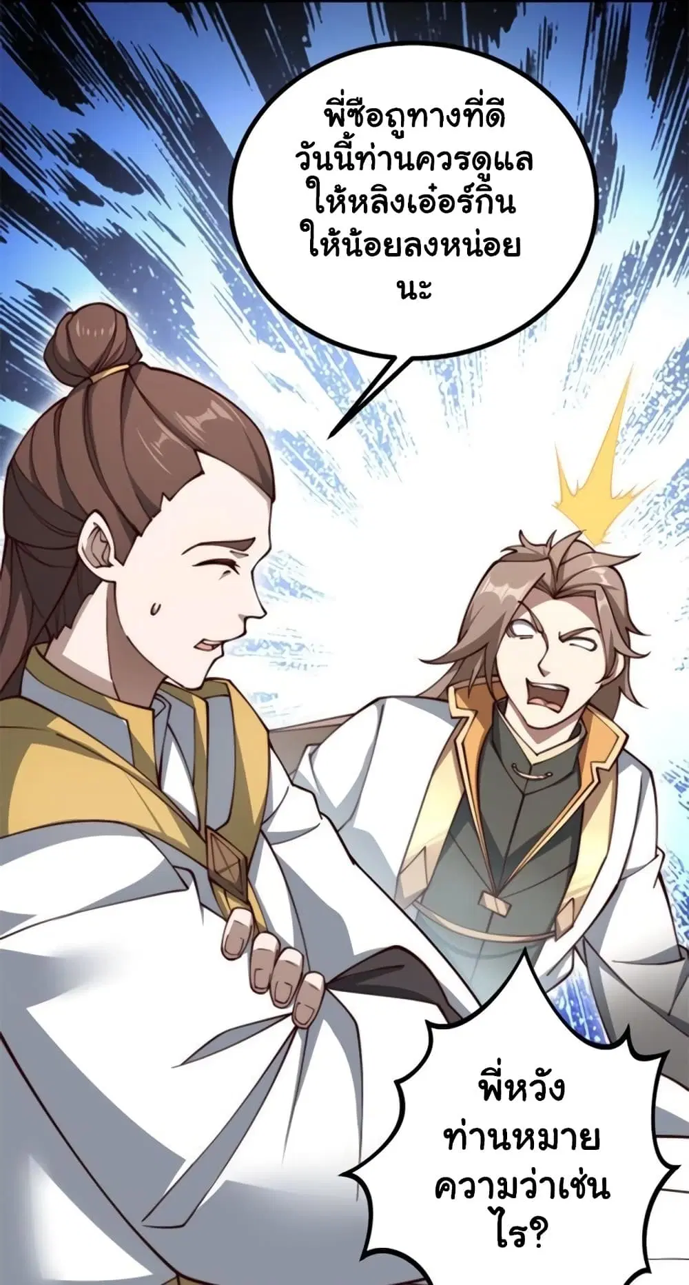 Heaven’s Devourer ตอนที่ 9.2 หน้า 2
