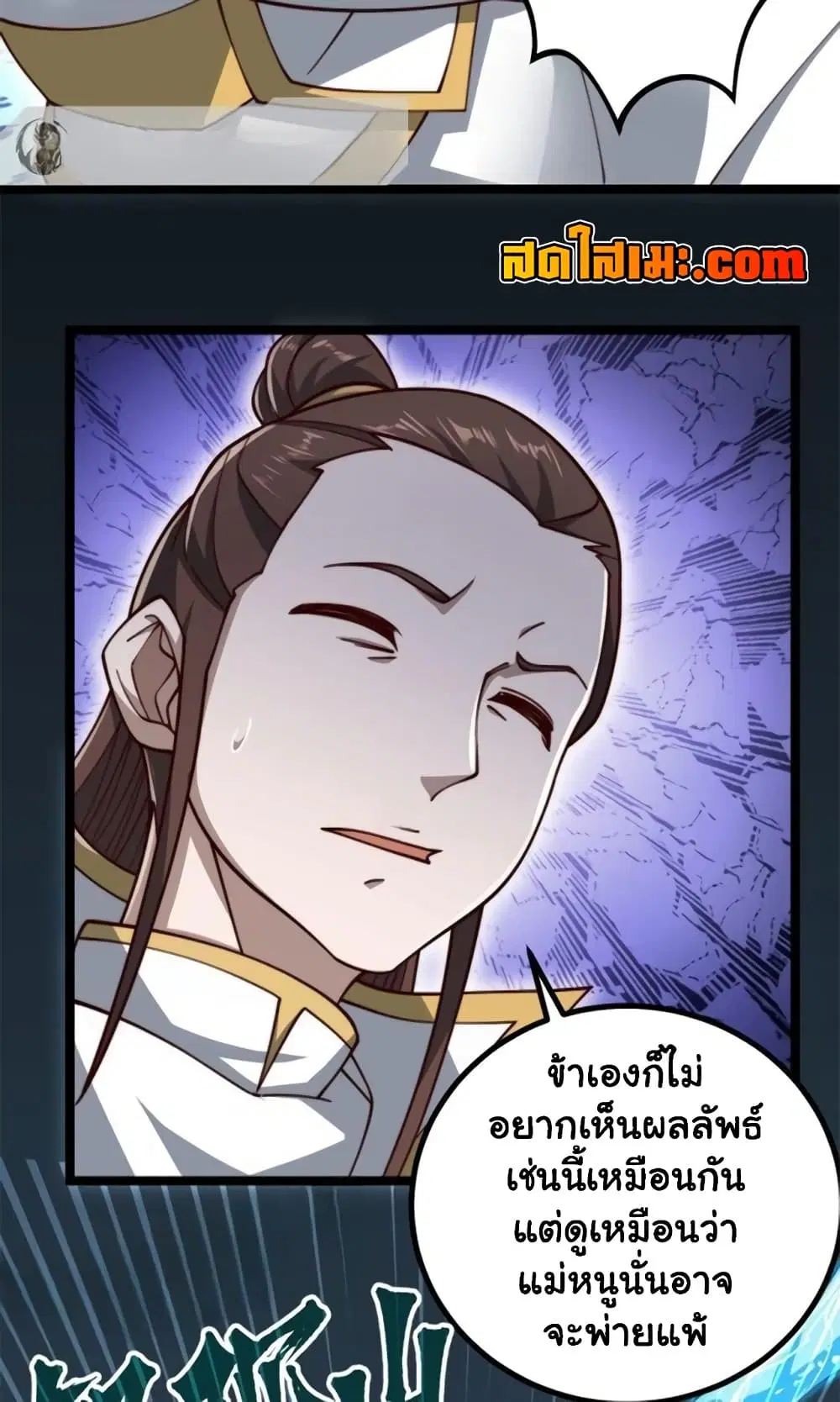 Heaven’s Devourer ตอนที่ 9.2 หน้า 3