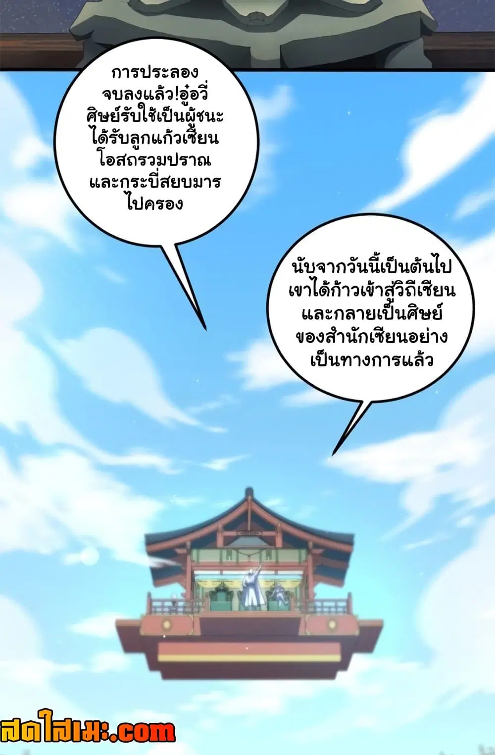 Heaven’s Devourer ตอนที่ 9.4 หน้า 1
