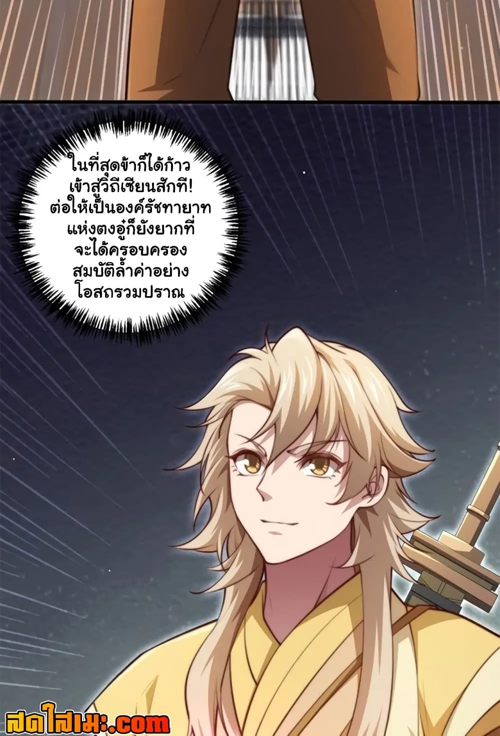 Heaven’s Devourer ตอนที่ 9.4 หน้า 3