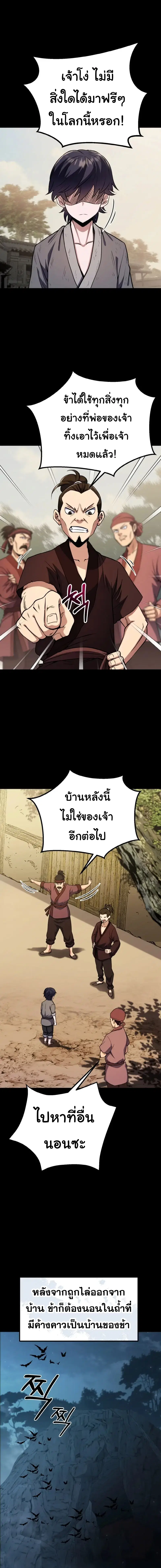 Heavenly Blood Star ตอนที่ 2 หน้า 1