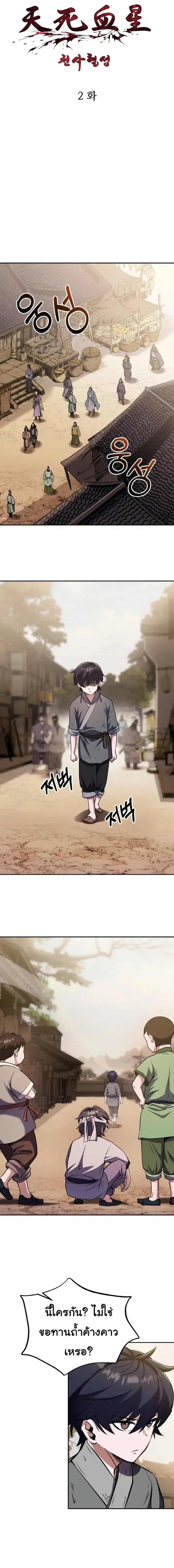 Heavenly Blood Star ตอนที่ 2 หน้า 3