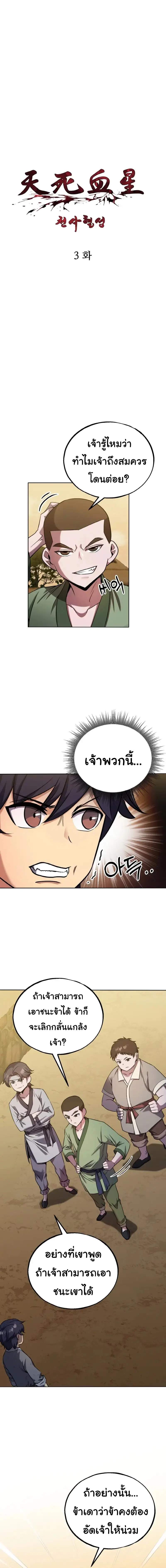 Heavenly Blood Star ตอนที่ 3 หน้า 1