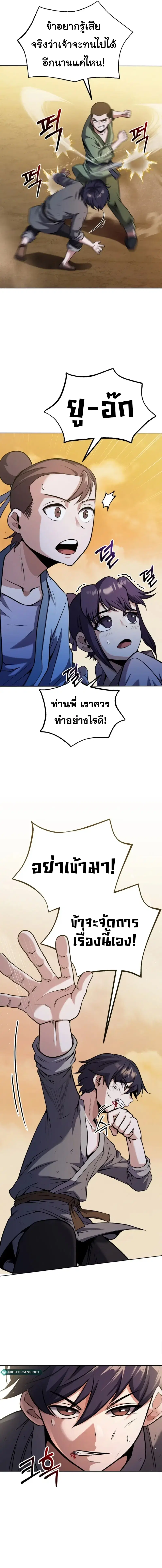 Heavenly Blood Star ตอนที่ 3 หน้า 3