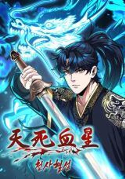 ปก Heavenly Blood Star มังงะเกาหลี แปลไทย