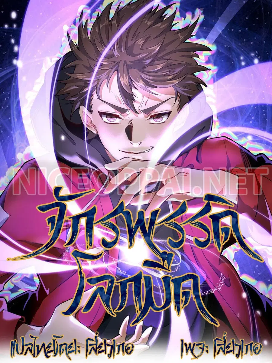 Heavenly Dark Emperor ตอนที่ 1 หน้า 1