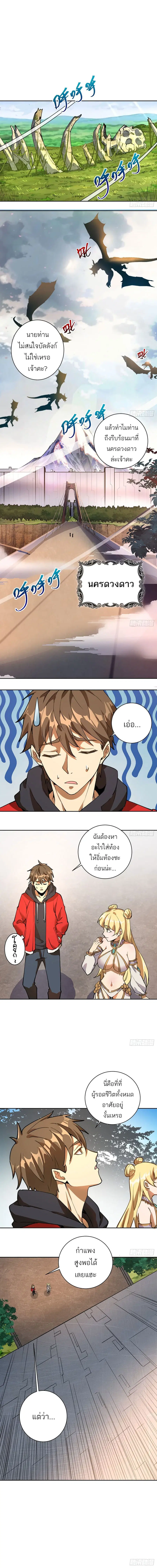 Heavenly Dark Emperor ตอนที่ 2 หน้า 3