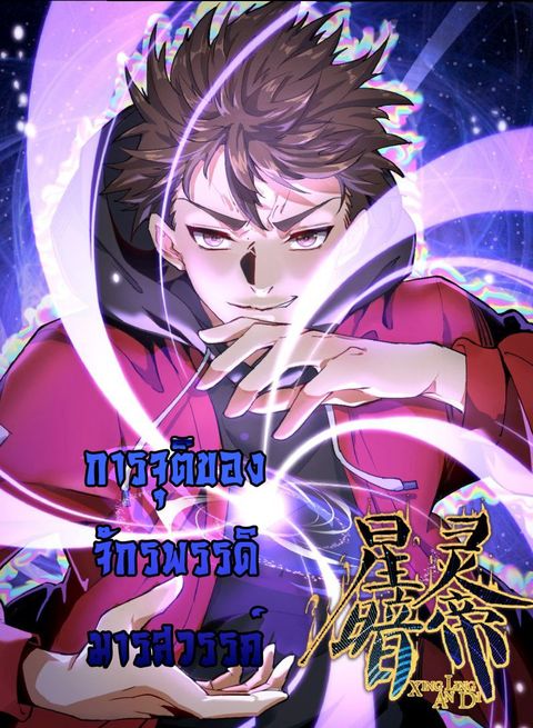 ปก Heavenly Dark Emperor มังงะจีน แปลไทย