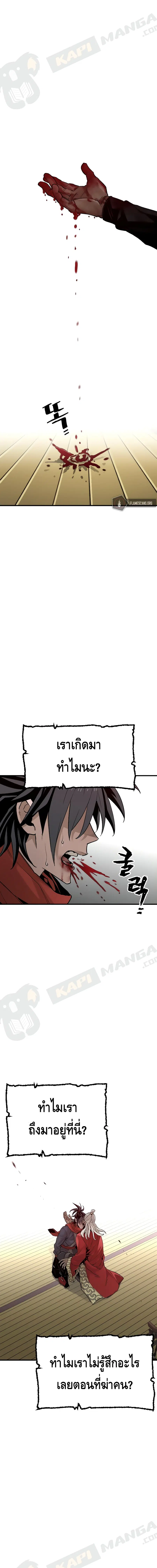 Heavenly Demon Cultivation Simulation ตอนที่ 11 หน้า 2