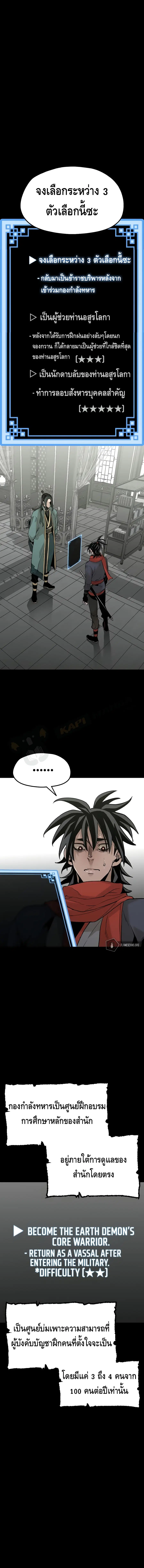 Heavenly Demon Cultivation Simulation ตอนที่ 12 หน้า 2