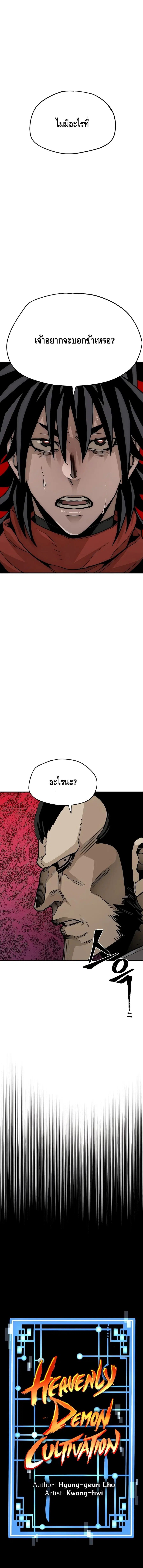 Heavenly Demon Cultivation Simulation ตอนที่ 13 หน้า 2