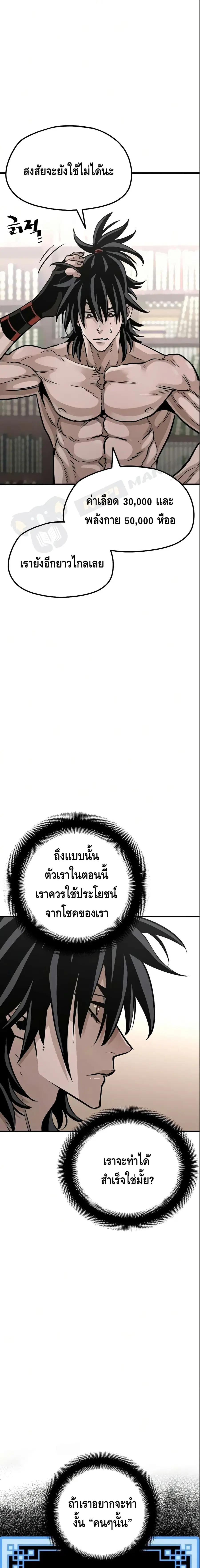 Heavenly Demon Cultivation Simulation ตอนที่ 17 หน้า 3