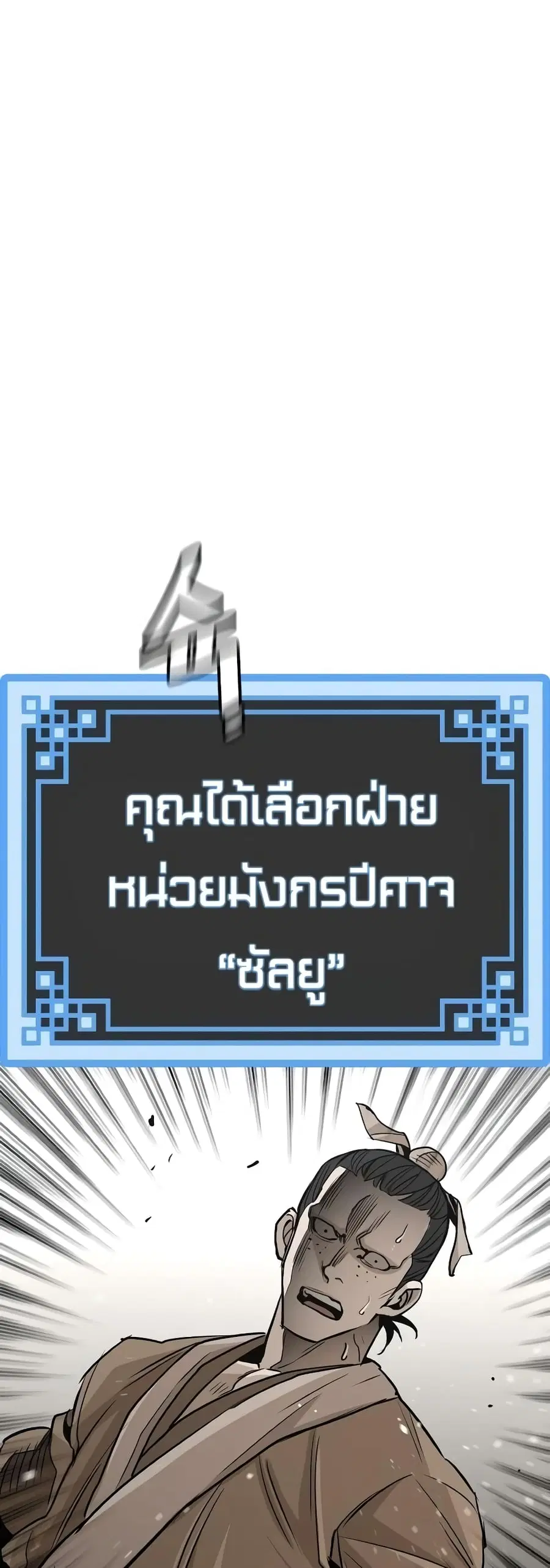 Heavenly Demon Cultivation Simulation ตอนที่ 20 หน้า 3