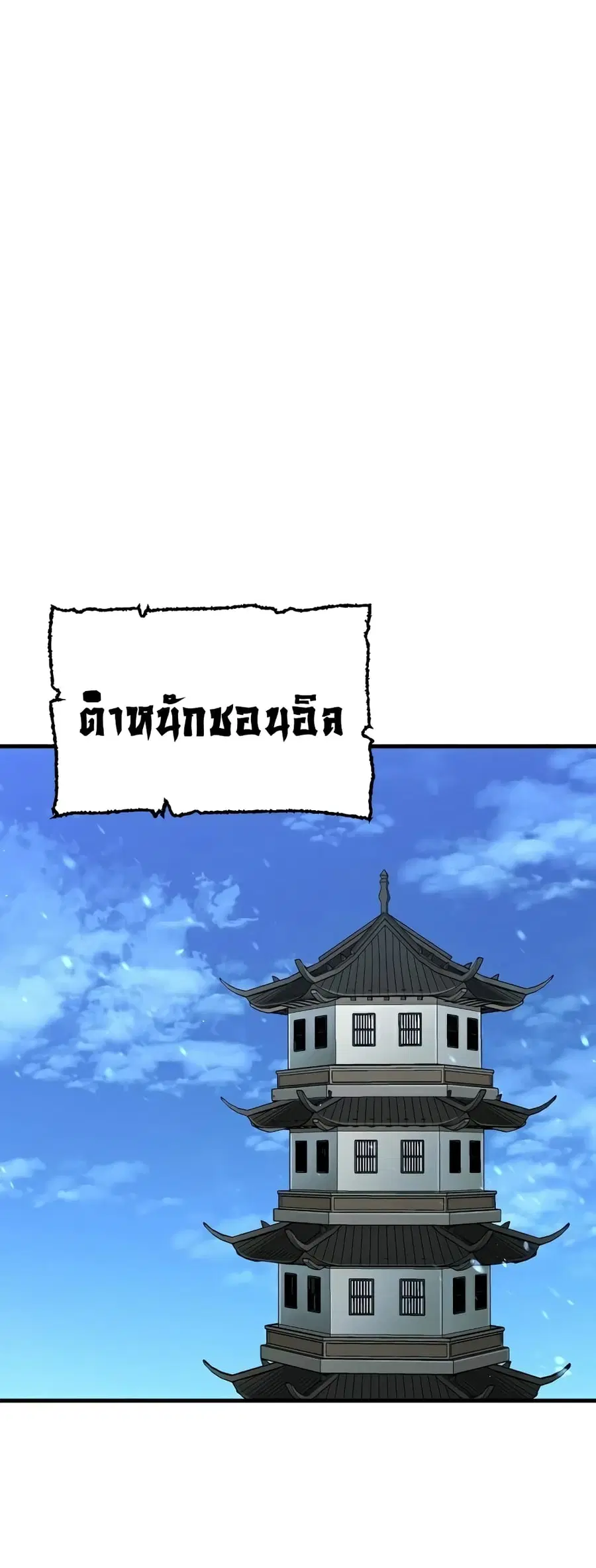 Heavenly Demon Cultivation Simulation ตอนที่ 26 หน้า 2