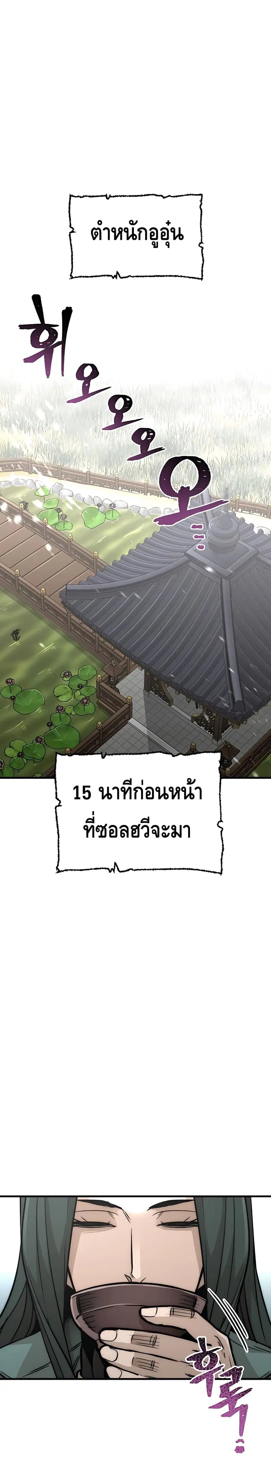 Heavenly Demon Cultivation Simulation ตอนที่ 33 หน้า 2