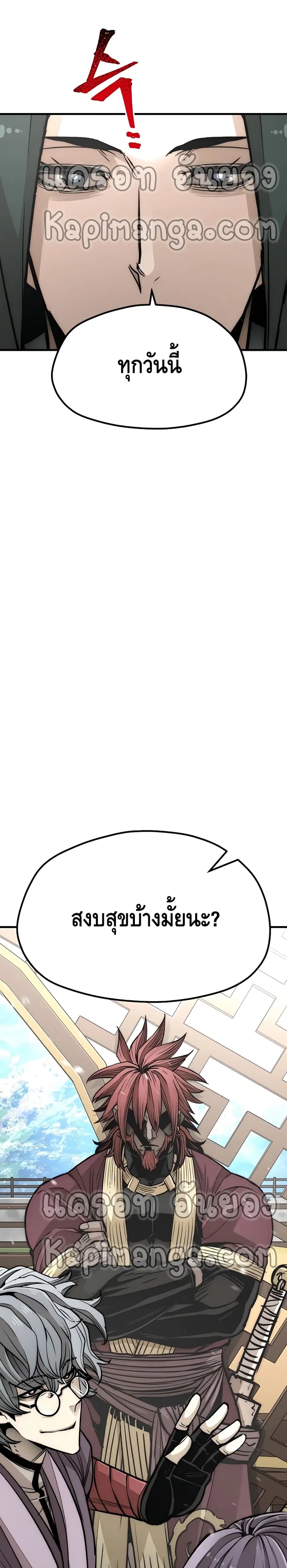 Heavenly Demon Cultivation Simulation ตอนที่ 33 หน้า 3