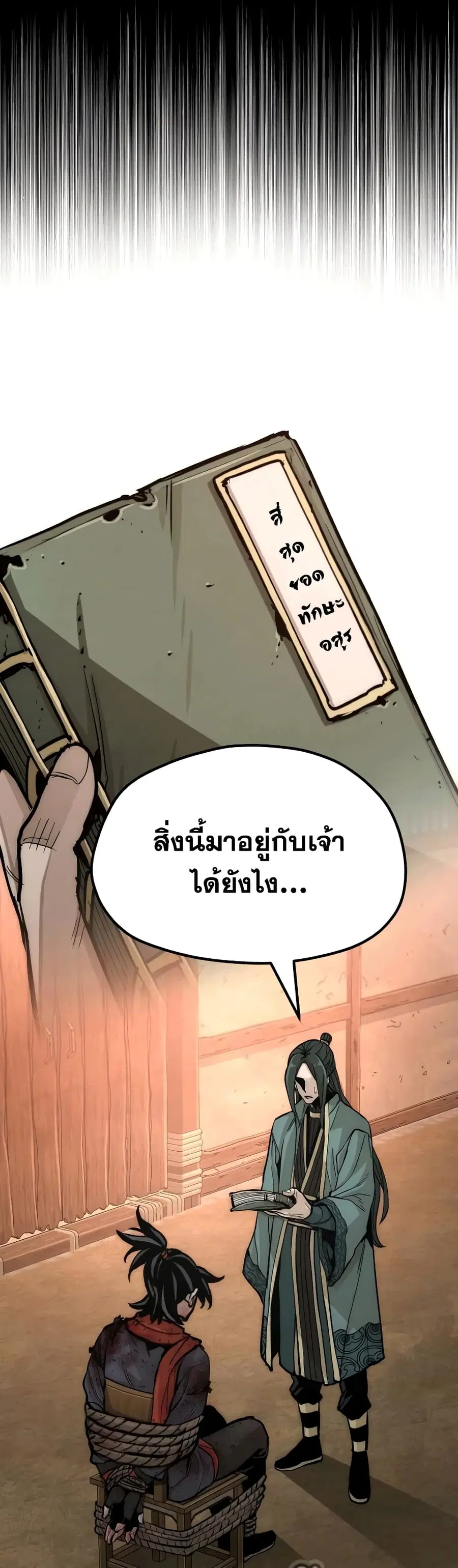 Heavenly Demon Cultivation Simulation ตอนที่ 35 หน้า 3