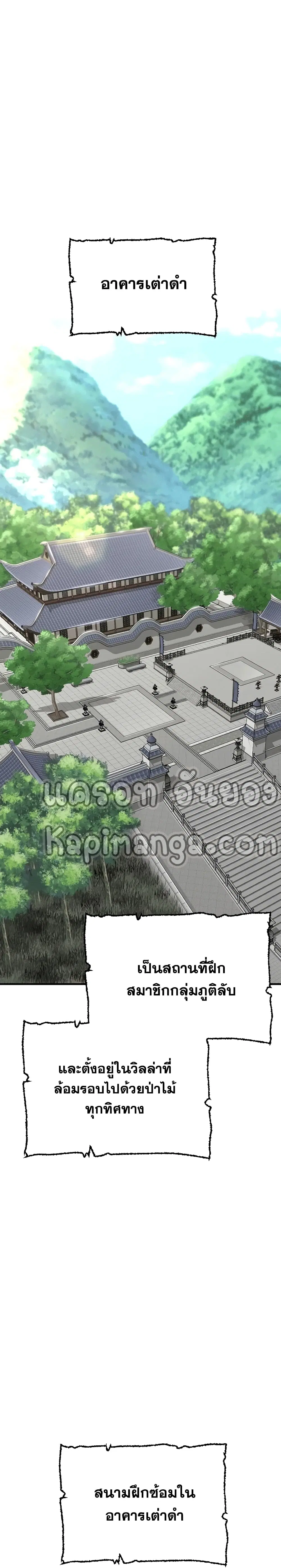 Heavenly Demon Cultivation Simulation ตอนที่ 38 หน้า 2