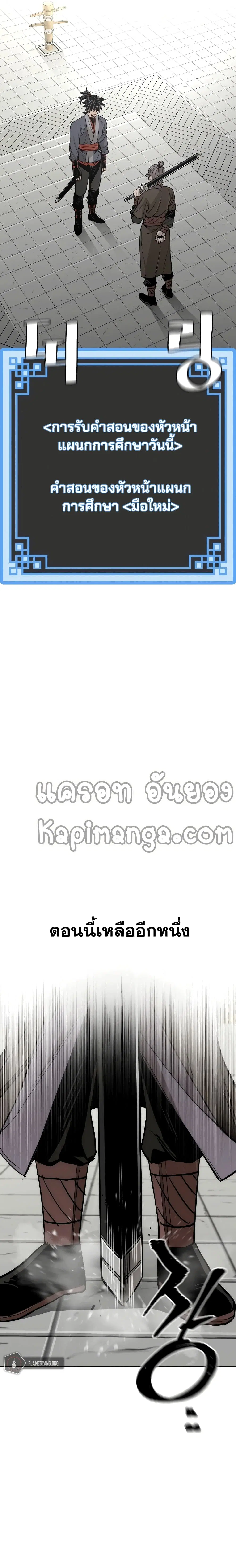 Heavenly Demon Cultivation Simulation ตอนที่ 38 หน้า 3