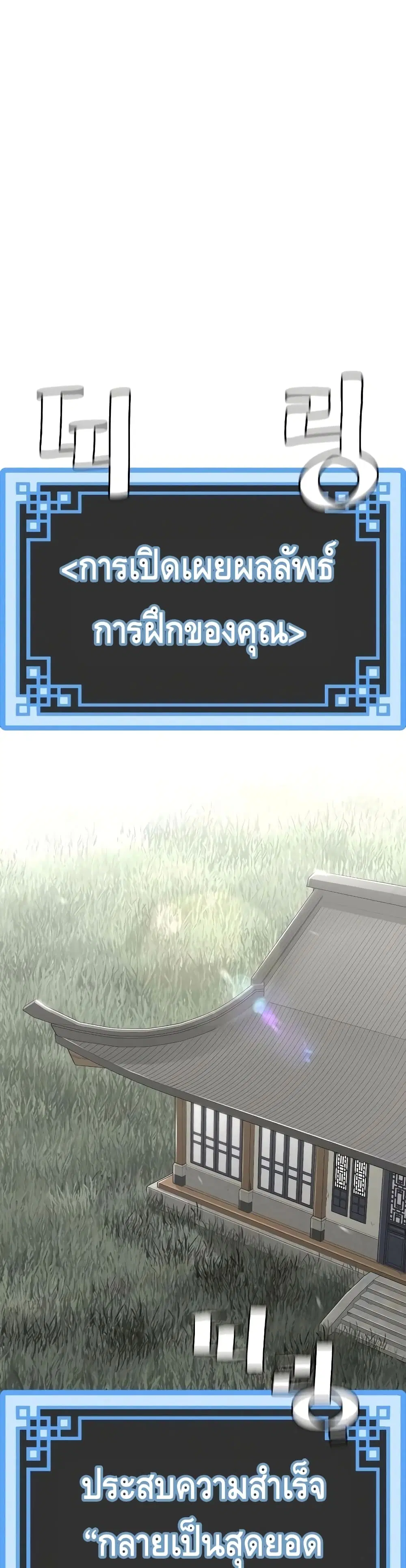 Heavenly Demon Cultivation Simulation ตอนที่ 39 หน้า 2