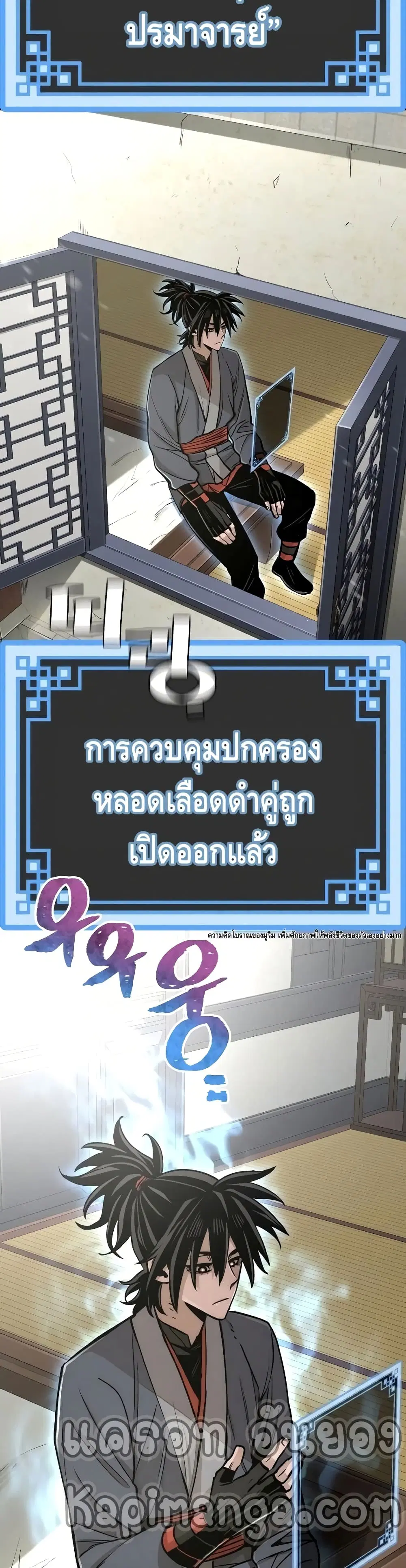 Heavenly Demon Cultivation Simulation ตอนที่ 39 หน้า 3