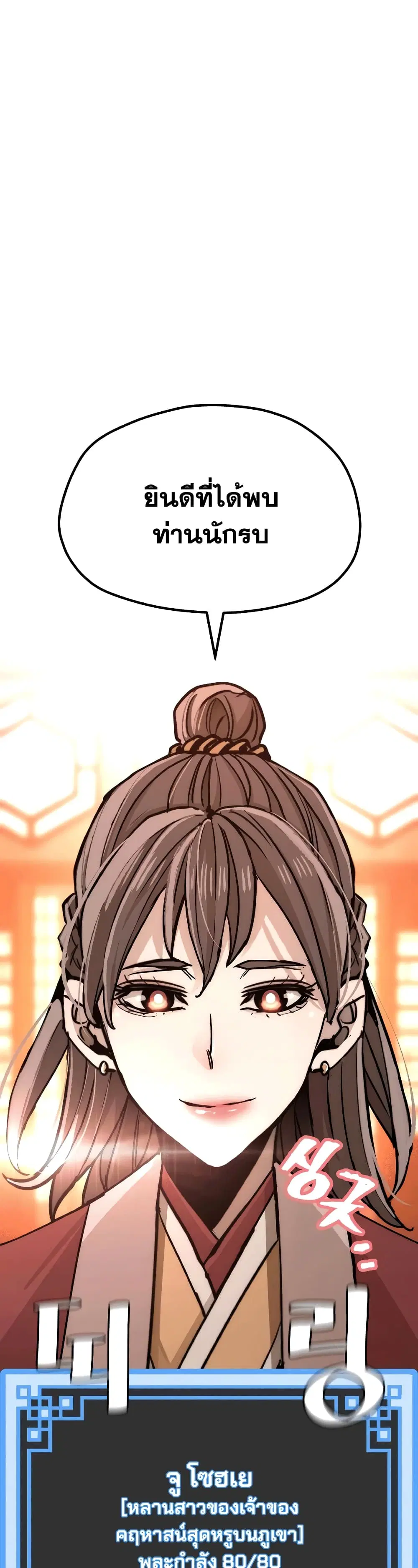 Heavenly Demon Cultivation Simulation ตอนที่ 40 หน้า 2