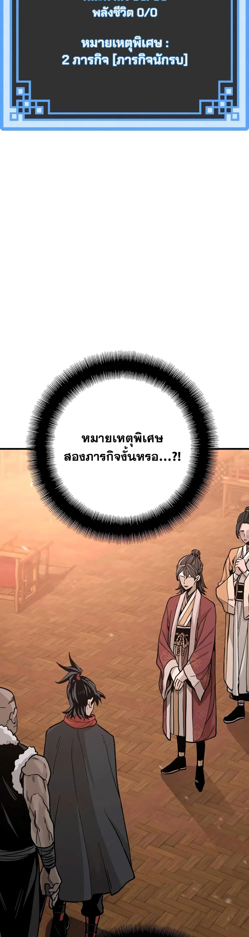 Heavenly Demon Cultivation Simulation ตอนที่ 40 หน้า 3