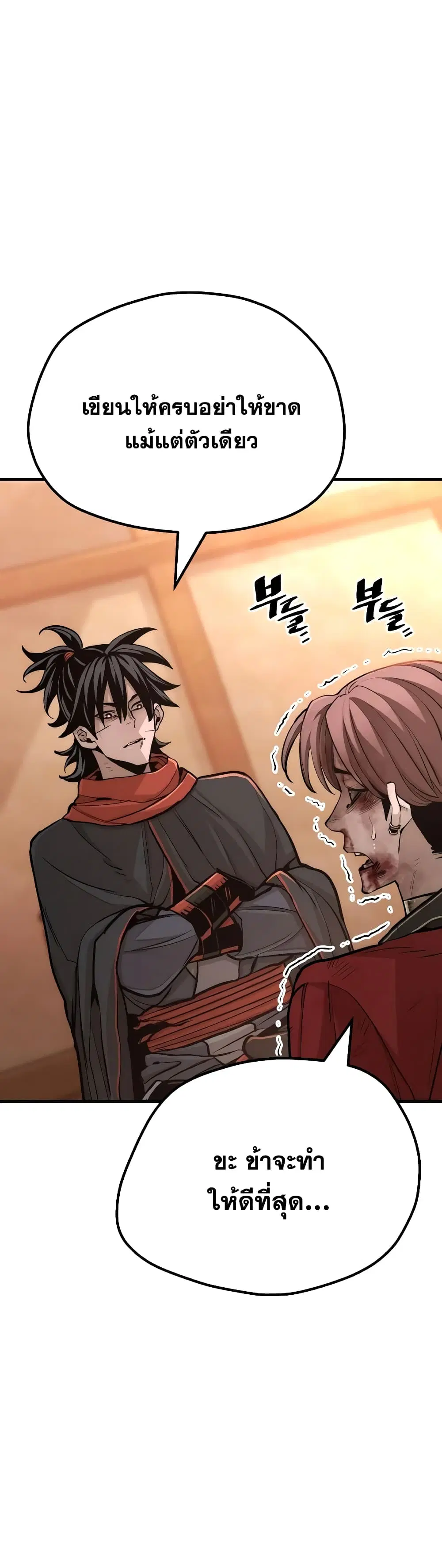Heavenly Demon Cultivation Simulation ตอนที่ 42 หน้า 3