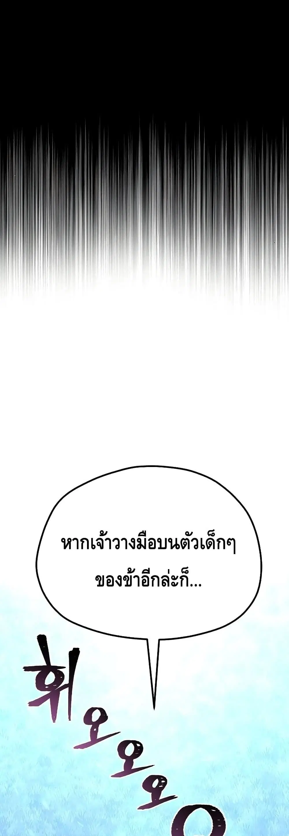 Heavenly Demon Cultivation Simulation ตอนที่ 50 หน้า 3