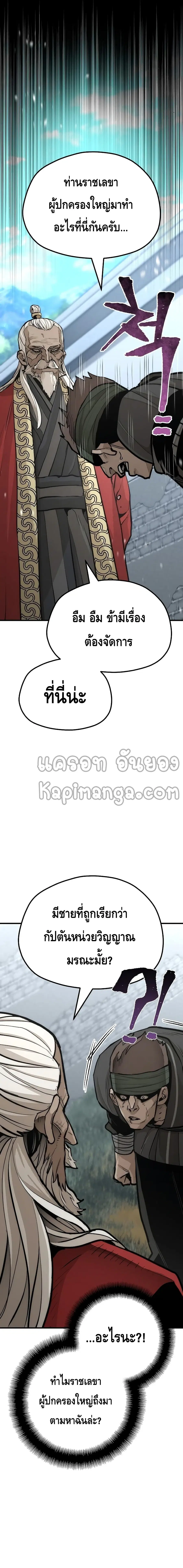 Heavenly Demon Cultivation Simulation ตอนที่ 52 หน้า 3