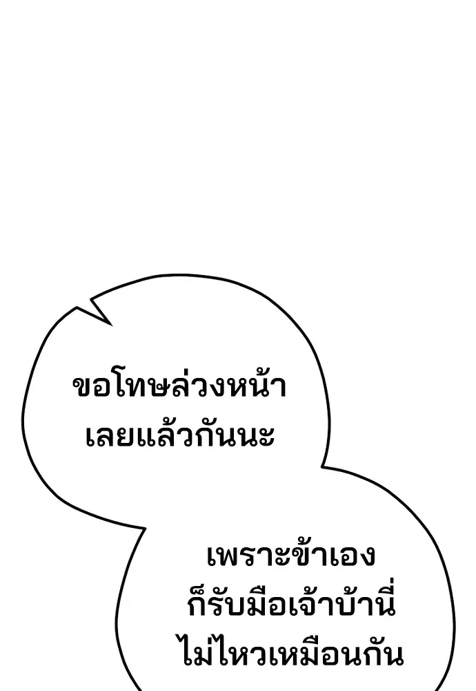 Heavenly Demon Cultivation Simulation ตอนที่ 77 หน้า 2