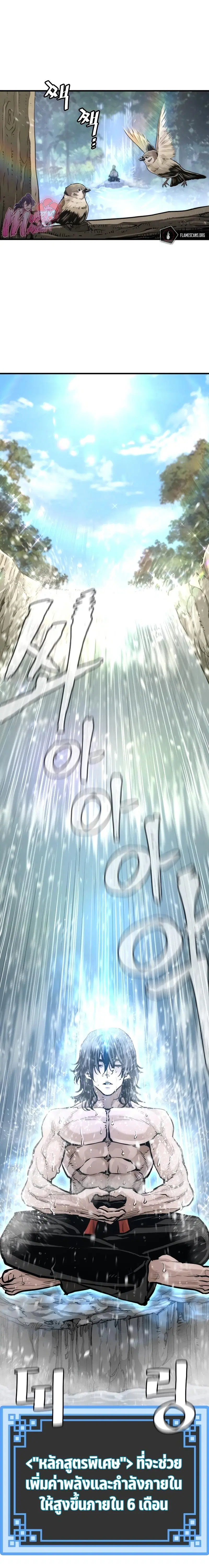 Heavenly Demon Cultivation Simulation ตอนที่ 82 หน้า 2