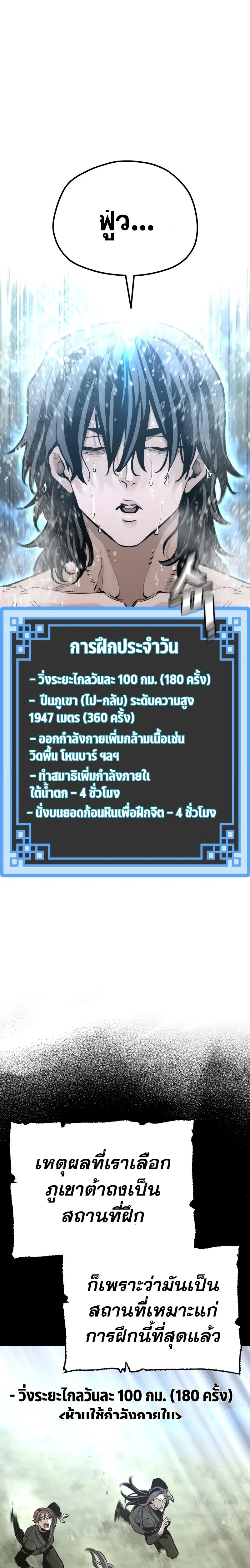 Heavenly Demon Cultivation Simulation ตอนที่ 82 หน้า 3