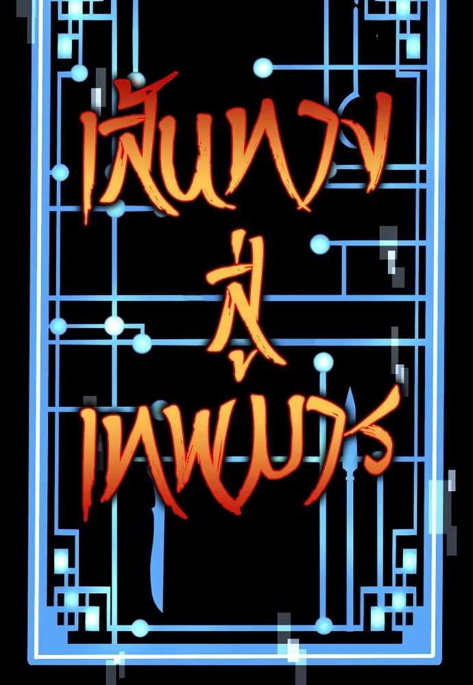 Heavenly Demon Cultivation Simulation ตอนที่ 87 หน้า 2