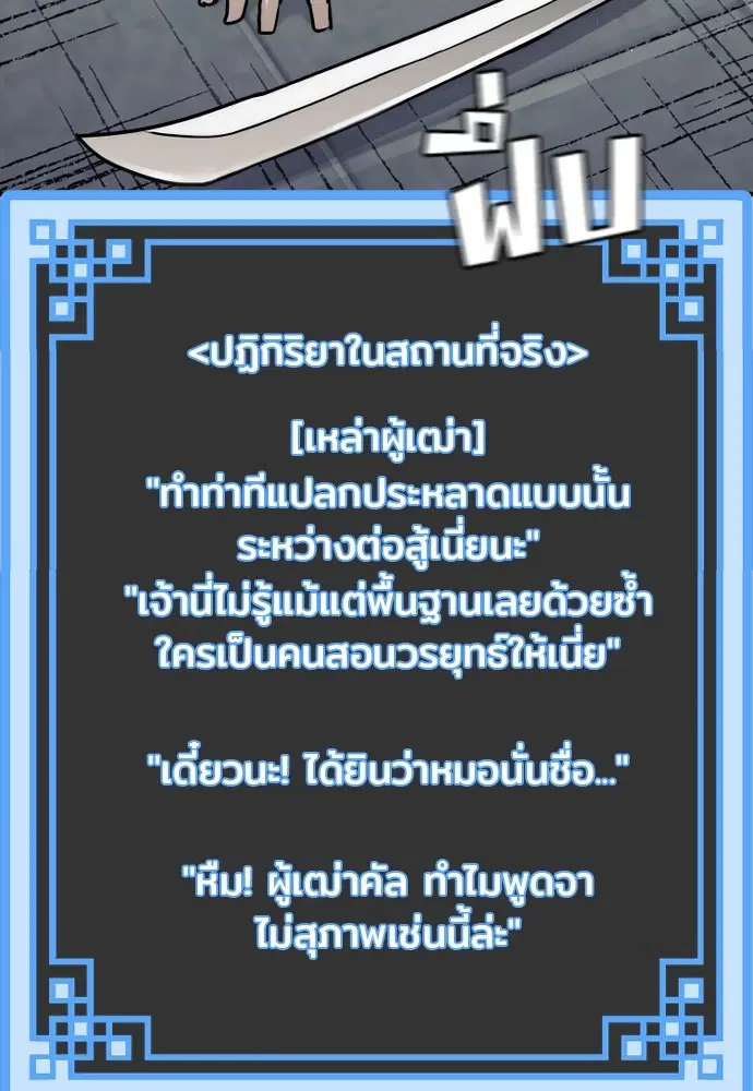 Heavenly Demon Cultivation Simulation ตอนที่ 88 หน้า 3