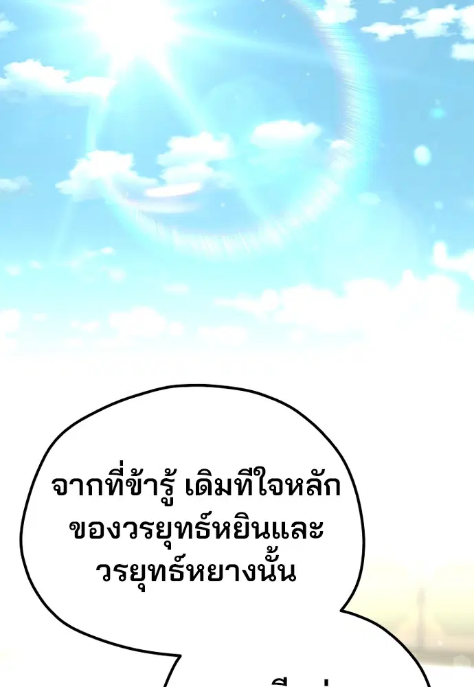 Heavenly Demon Cultivation Simulation ตอนที่ 91 หน้า 2