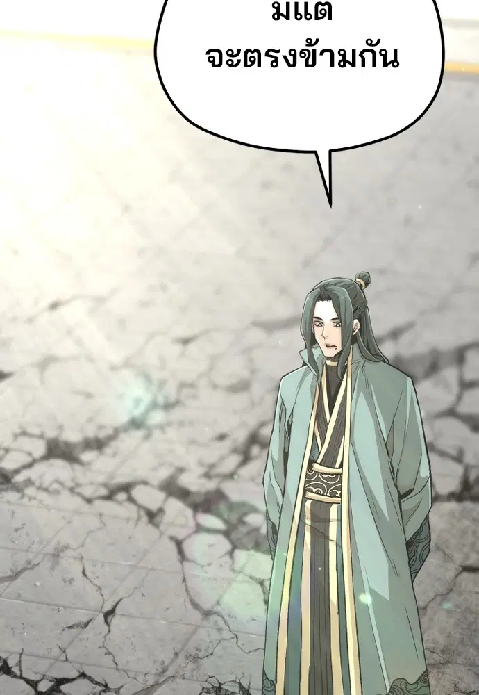 Heavenly Demon Cultivation Simulation ตอนที่ 91 หน้า 3