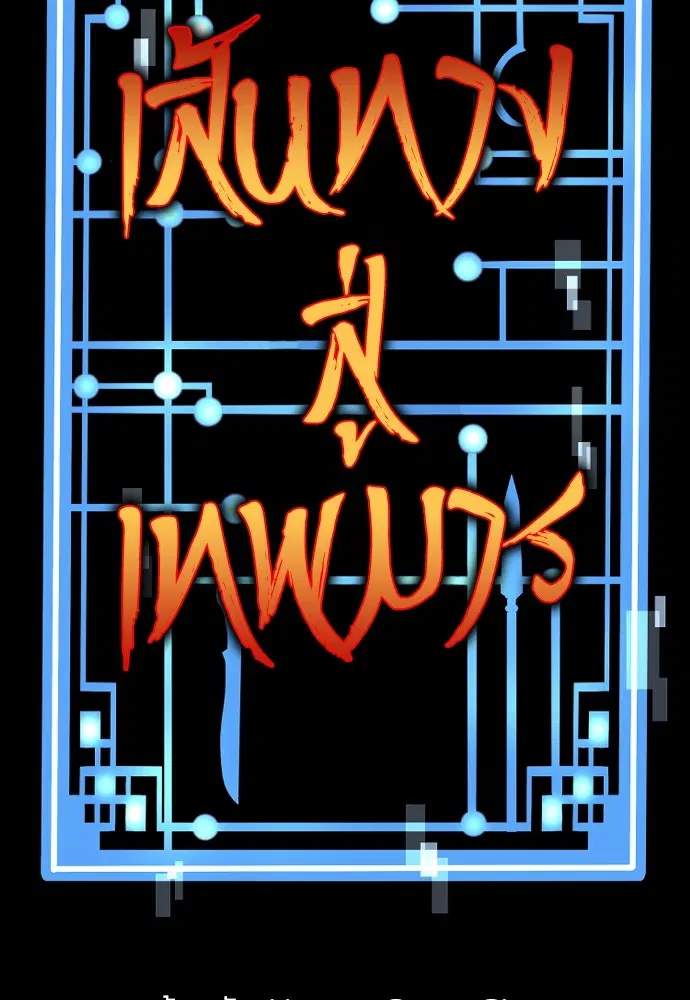 Heavenly Demon Cultivation Simulation ตอนที่ 93 หน้า 2