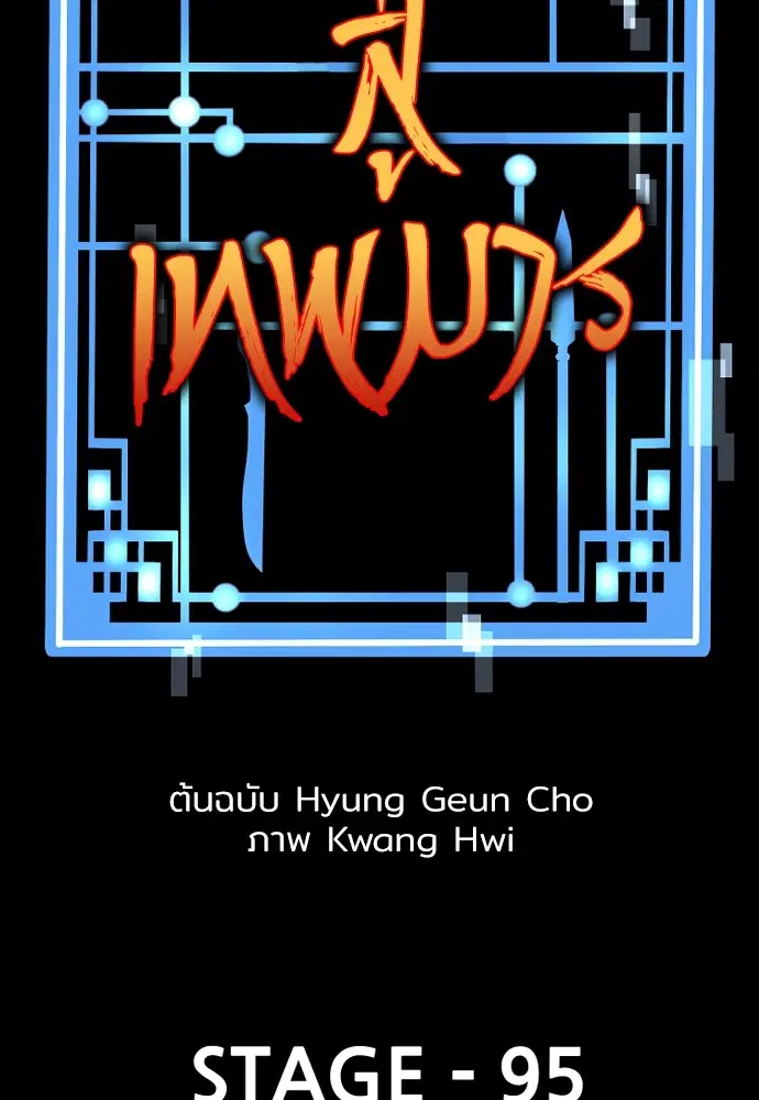 Heavenly Demon Cultivation Simulation ตอนที่ 95 หน้า 2