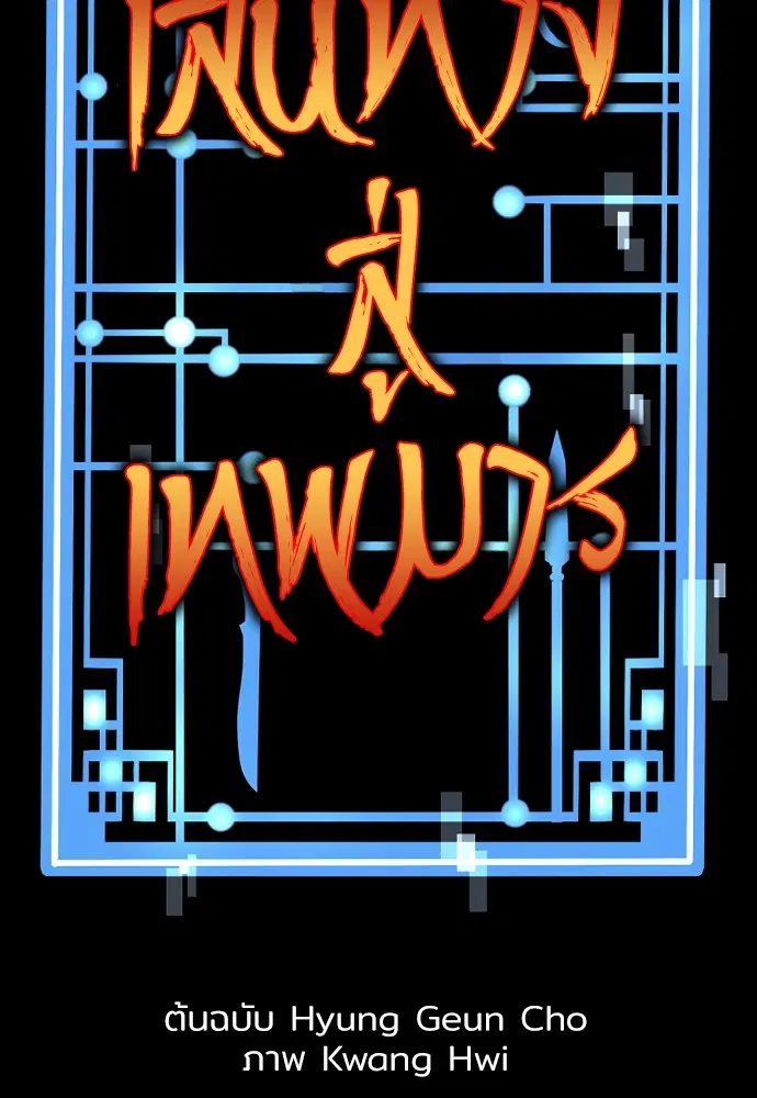 Heavenly Demon Cultivation Simulation ตอนที่ 96 หน้า 2