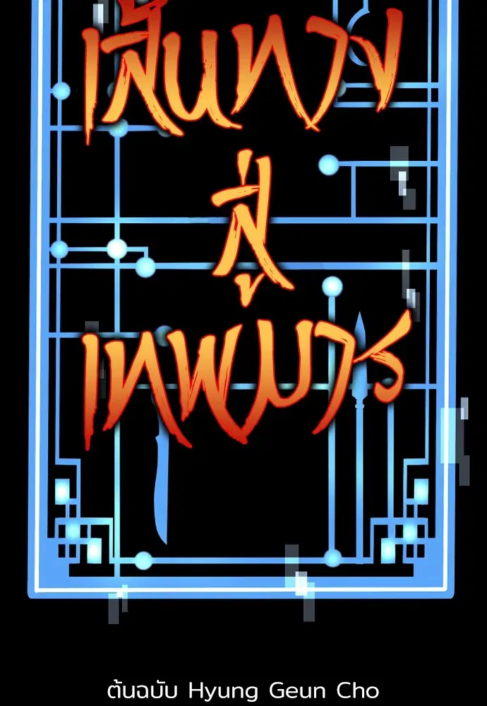 Heavenly Demon Cultivation Simulation ตอนที่ 98 หน้า 2