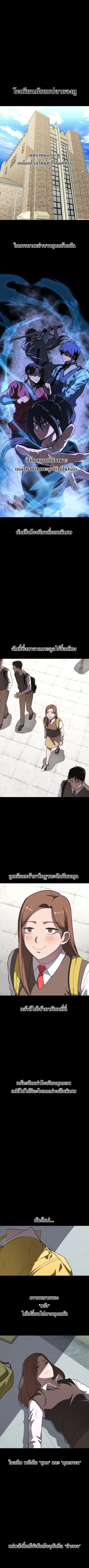 Heavenly Demon Goes to High School ตอนที่ 11 หน้า 1