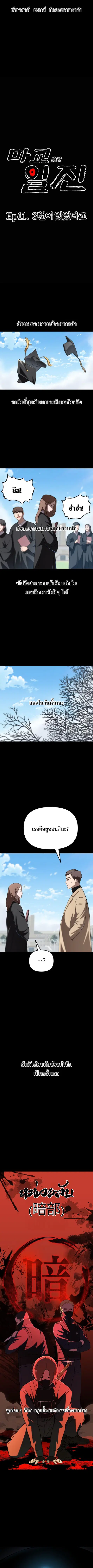 Heavenly Demon Goes to High School ตอนที่ 11 หน้า 3