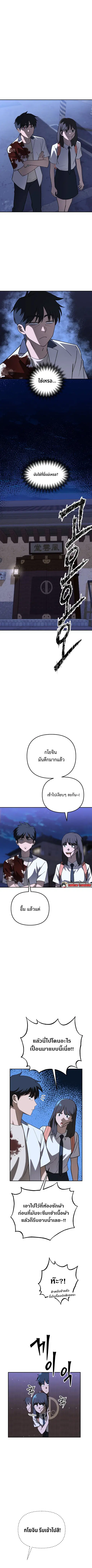 Heavenly Demon Goes to High School ตอนที่ 12 หน้า 1