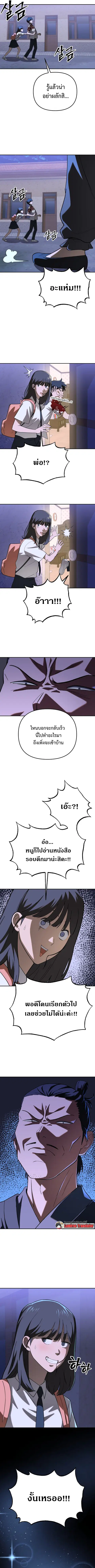 Heavenly Demon Goes to High School ตอนที่ 12 หน้า 2