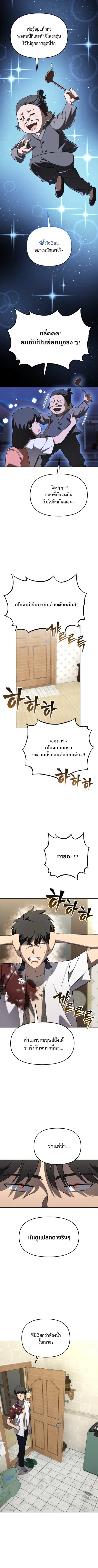 Heavenly Demon Goes to High School ตอนที่ 12 หน้า 3