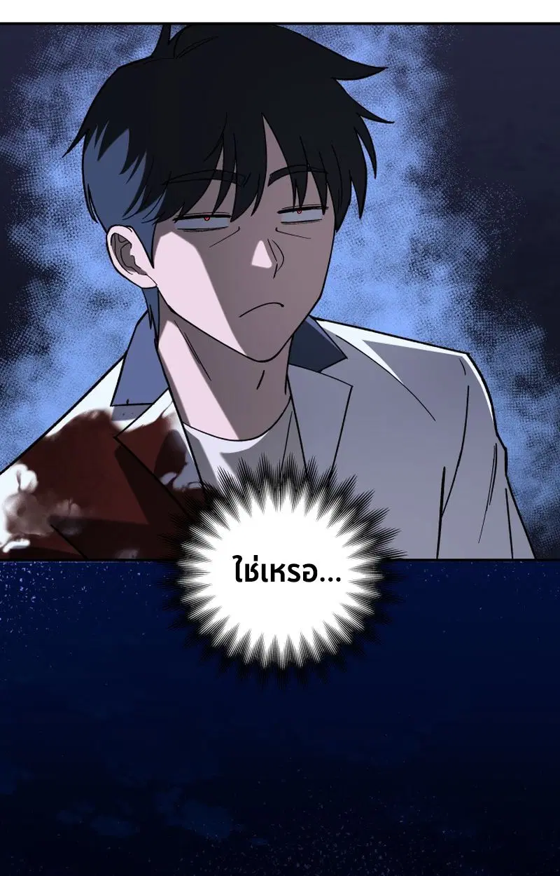 Heavenly Demon Goes to High School ตอนที่ 12 หน้า 3