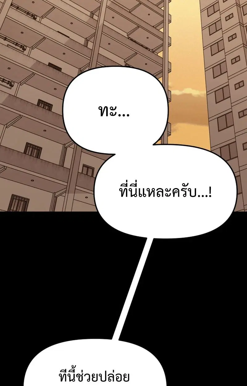 Heavenly Demon Goes to High School ตอนที่ 15 หน้า 2